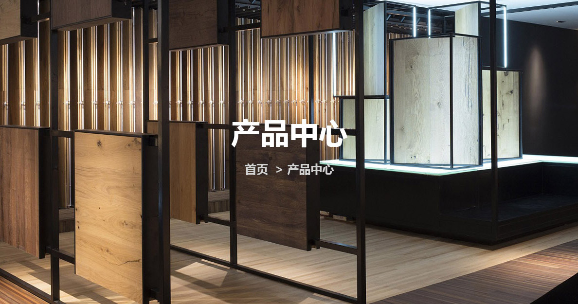 维斯特产品中心